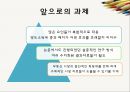양도소득세 강화에 따른 동결효과가 아파트 시장에 미치는 영향 연구 - IF so, 양도소득세 “완화”는 시장 침체를 해결할 수 있을까?.pptx 40페이지