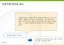 부동산개발사업에 부과되는 각종 부담금에 관한 연구 - 개발부담금을 중심으로.pptx 21페이지