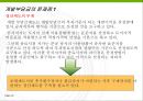 부동산개발사업에 부과되는 각종 부담금에 관한 연구 - 개발부담금을 중심으로.pptx 22페이지