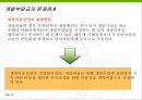 부동산개발사업에 부과되는 각종 부담금에 관한 연구 - 개발부담금을 중심으로.pptx 25페이지