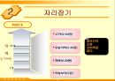[마케팅관리 발표] 오늘의 차(茶).ppt 12페이지