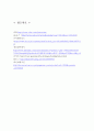 [비락 기업분석과 마케팅전략] 비락 기업 경영분석과 비락 마케팅 SWOT,STP,4P전략 분석 레포트 19페이지