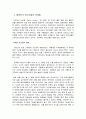 우리 시대가 필요로하는 노인의 사회적 역할과 책임 2페이지
