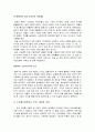 우리 시대가 필요로하는 노인의 사회적 역할과 책임 4페이지