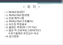 [유기화학실험] 메틸레드 Methyl Red.pptx 2페이지