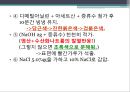 [유기화학실험] 메틸레드 Methyl Red.pptx 6페이지