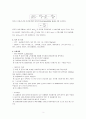 [물리화학 실험] 순수액체의 증기압 The Vapor Pressure of a Pure Liquid(실험3) : 여러 온도에서의 증기압을 측정하고, 클라우시스-클라페이런(Clausius-Clapeyron)식을 이용하여 액체의 기화 엔탈피를 알아낸다. 4페이지