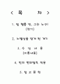 [물리화학] 노벨 물리학상 수상자, 빌 헬름 빈(Wilhelm Wien) 2페이지
