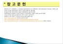 [무기화학실험] 코발트 착화합물(NO2) - 코발트(Ⅲ) 착화합물의 합성을 통한 착이온 조성 제어.pptx 32페이지