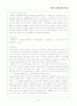 [도자기공예] 옹기와 자기의 차이점 {옹기의 역사, 형태와 종류, 특성과 제작과정, 옹기가마, 옹기의 생물학적 이용} 6페이지