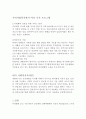 내 심장을 쏴라(장애인주인공영화, 영화속장애인, 장애와환경, 지역사회복지관, 주인공을위한프로그램, 사회복지사의역할) 4페이지