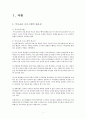 부모교육프로그램(가족생활교육, 예비부모교육, 신혼부부대상교육, 부부대상프로그램, 가족대상프로그램계획서) 3페이지