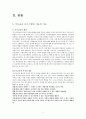 부모교육프로그램(가족생활교육, 예비부모교육, 신혼부부대상교육, 부부대상프로그램, 가족대상프로그램계획서) 4페이지