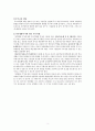 부모교육프로그램(가족생활교육, 예비부모교육, 신혼부부대상교육, 부부대상프로그램, 가족대상프로그램계획서) 5페이지