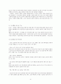 부모교육프로그램(가족생활교육, 예비부모교육, 신혼부부대상교육, 부부대상프로그램, 가족대상프로그램계획서) 12페이지