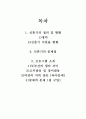 신혼부부교육프로그램(신혼기부부문제, 신혼기이혼, 신혼부부프로그램계획서, 가족프로그램, 가족생활교육) 2페이지