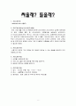 신혼부부교육프로그램(신혼기부부문제, 신혼기이혼, 신혼부부프로그램계획서, 가족프로그램, 가족생활교육) 10페이지
