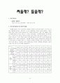 신혼부부교육프로그램(신혼기부부문제, 신혼기이혼, 신혼부부프로그램계획서, 가족프로그램, 가족생활교육) 12페이지
