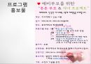 예비부모교육을 통한 튼튼부모&자녀 프로그램 홍보계획서(가족생활교육 홍보방법) 5페이지
