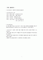 예비부부의 행복한 결혼준비(가족생활교육, 가족프로그램계획서, 부부프로그램계획서, 부부대상프로그램) 2페이지