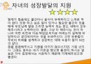 우리 가족소개(건강가정론, 열린대화, 일과가정, 시민의식, 자녀성장, 경제적상황) 6페이지