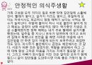 우리 가족소개(건강가정론, 열린대화, 일과가정, 시민의식, 자녀성장, 경제적상황) 7페이지
