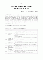 이혼예방 가족교육 프로그램계획서(가족생활교육, 건강가족, 가족대상프로그램, 부부프로그램) 2페이지