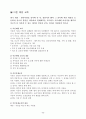 이혼예방 가족교육 프로그램계획서(가족생활교육, 건강가족, 가족대상프로그램, 부부프로그램) 12페이지