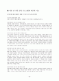 이혼예방 가족교육 프로그램계획서(가족생활교육, 건강가족, 가족대상프로그램, 부부프로그램) 15페이지