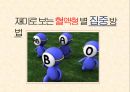 집중력 증진 방법 PPT(집중력향상음식, 집중력향상방법, 치매예방법) 12페이지