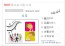 치매프로그램홍보계획서 만들기(가족건강프로그램, 치매프로그램계획서, 치매프로그램소개) PPT 프레젠테이션 10페이지