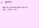팜플렛을 이용한 홍보 PPT(팜플릿홍보, 홍보수단, 람플렛디자인, 팜플렛내용) 3페이지