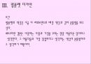 팜플렛을 이용한 홍보 PPT(팜플릿홍보, 홍보수단, 람플렛디자인, 팜플렛내용) 5페이지