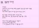 팜플렛을 이용한 홍보 PPT(팜플릿홍보, 홍보수단, 람플렛디자인, 팜플렛내용) 7페이지