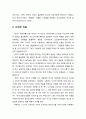 [심리치료와 상담] 일본의 심리치료 - 모리타 치료 (Morita Therapy), 나이칸 치료 (內觀 治療: Naikan Therapy) 3페이지