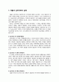 [심리치료와 상담] 아들러(Adler) 심리치료의 실제와 평가  - 아들러 심리치료단계(관계형성, 탐색, 해석, 재교육 혹은 방향 재설정), 아들러 심리치료의 평가 2페이지