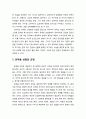 [심리치료와 상담] 온마음 상담 (공상과 집착, 온마음 상담의 과정) 2페이지