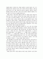 [심리치료와 상담] 온마음 상담 (공상과 집착, 온마음 상담의 과정) 3페이지