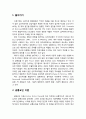 [심리치료와 상담] 심리치료 통합운동 - 고통요인 이론(common factors theory), 기술적 절충주의(technical eclecticism), 동화적 통합(assimilative integration), 이론적 통합(theoretical integration) 2페이지