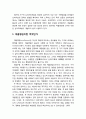 [심리치료와 상담] 마음챙김(mindfulness) - 마음챙김의 개념과 마음챙김의 심리치유적 기능 2페이지