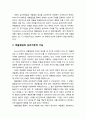 [심리치료와 상담] 마음챙김(mindfulness) - 마음챙김의 개념과 마음챙김의 심리치유적 기능 3페이지