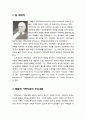 [심리치료와 상담] Whitaker(휘태커)의 체험적 가족치료(experiential family therapy) - 칼 휘태커, 체험적 가족치료의 주요내용, 체험적 가족치료의 목표와 기법 2페이지