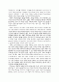 [심리치료와 상담] Whitaker(휘태커)의 체험적 가족치료(experiential family therapy) - 칼 휘태커, 체험적 가족치료의 주요내용, 체험적 가족치료의 목표와 기법 3페이지