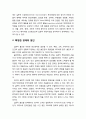 [심리치료와 상담] 실존적 심리치료(existential psychotherapy)의 정신병리 이론 (정신병리의 일반적 원인, 특정한 장애의 원인) 4페이지