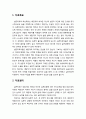 [심리치료와 상담] 실존적 심리치료 이론 - 실존적 심리치료 이론의 치료목표와 원리 및 치료기법 2페이지