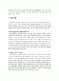 [심리치료와 상담] 실존적 심리치료 이론 - 실존적 심리치료 이론의 치료목표와 원리 및 치료기법 4페이지
