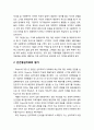[심리치료와 상담] 인간중심치료(person-centered therapy)의 실제(치료의 진행과정과 역할)와 인간중심치료의 평가 5페이지
