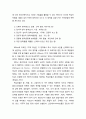 [심리치료와 상담] 자아초월 심리치료(transpersonal psychotherapy) - 자아초월 심리치료의 개념, 자아초월 심리치료의 기본골격(통합적 변형수련, 통합적 삶을 위한 수련) 5페이지