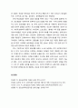 [심리치료와 상담] 자아초월 심리치료(transpersonal psychotherapy) - 자아초월 심리치료의 개념, 자아초월 심리치료의 기본골격(통합적 변형수련, 통합적 삶을 위한 수련) 6페이지