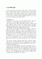 [심리치료와 상담] 인지치료(cognitive therapy)의 실제 (인지치료의 초기, 중기-전반부, 중기-후반부, 종결기)와 인지치료의 평가 2페이지